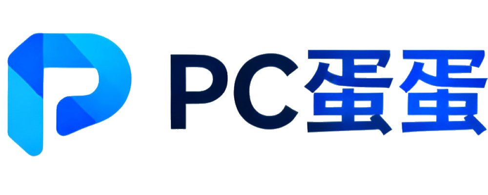 PC蛋蛋直播